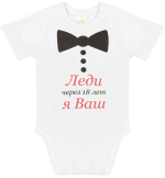 Фотография товара Боди с коротким рукавом Luxury Baby Леди, я Ваш 56
