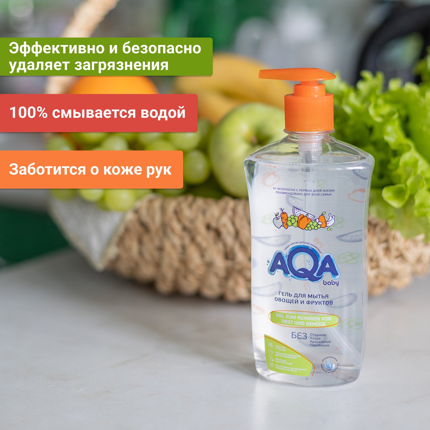Гель для мытья овощей. AQA Baby гель для мытья овощей и фруктов, 500 мл. Гель для мытья овощей и фруктов Аква.