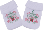 Носочки Little Star C Новым Годом (1-2 года) Носочки Little Star C Новым Годом (1-2 года)