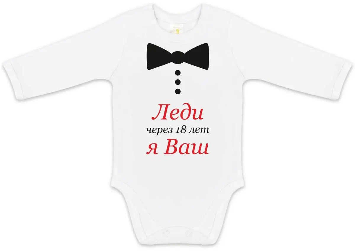 Боди с длинным рукавом Luxury Baby Леди, я Ваш 86