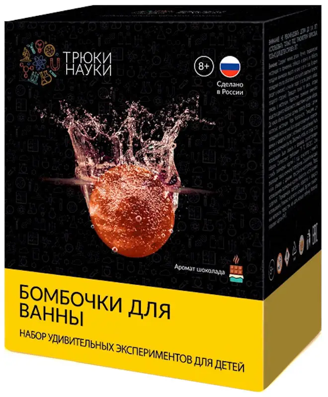Набор Трюки Науки Z112 Бомбочки для ванны шоколад