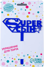 Фотография товара Топпер Страна Карнавалия Супер сын, акрил