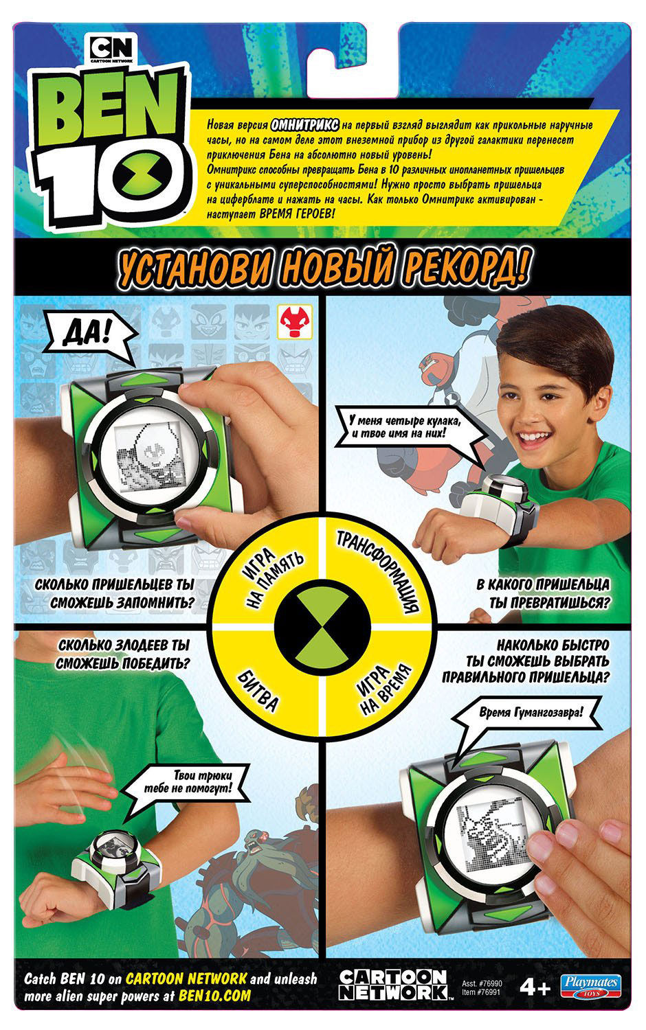 Игровой набор Playmates Toys Ben 10 Часы Омнитрикс Игры Пришельцев 76991  купить в Москве в интернет-магазине LEMI KIDS