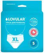 Фотография товара Стерильные Трусы для рожениц Lovular одноразовые 5 штук XL
