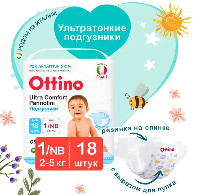 Фотография товара Подгузники NB (2-5 кг) OTTINO №18