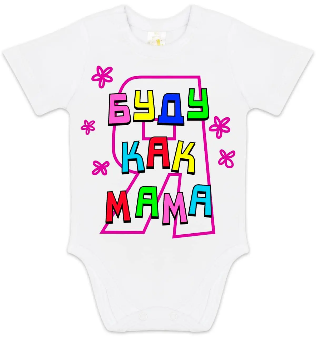 Боди с коротким рукавом Luxury Baby Буду как мама белый 62