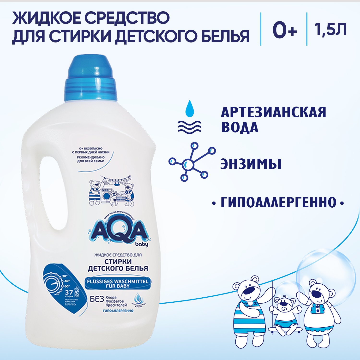 Жидкое средство AQA Baby для стирки детского белья 1.5 л