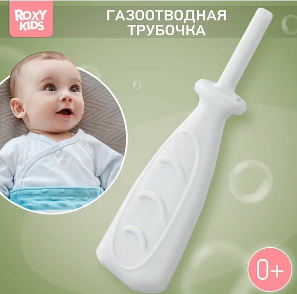 Трубка газоотводная для новорожденных белая (ёлочка)