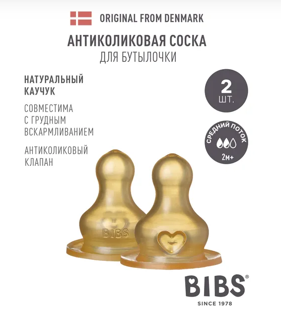 Фотография товара Латексная соска для бутылочки BIBS, 2 шт. - средний поток