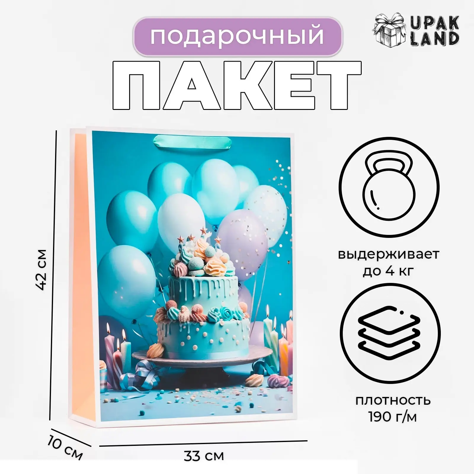 Пакет ламинированный вертикальный Торт, 33х42х10 см, 10321697
