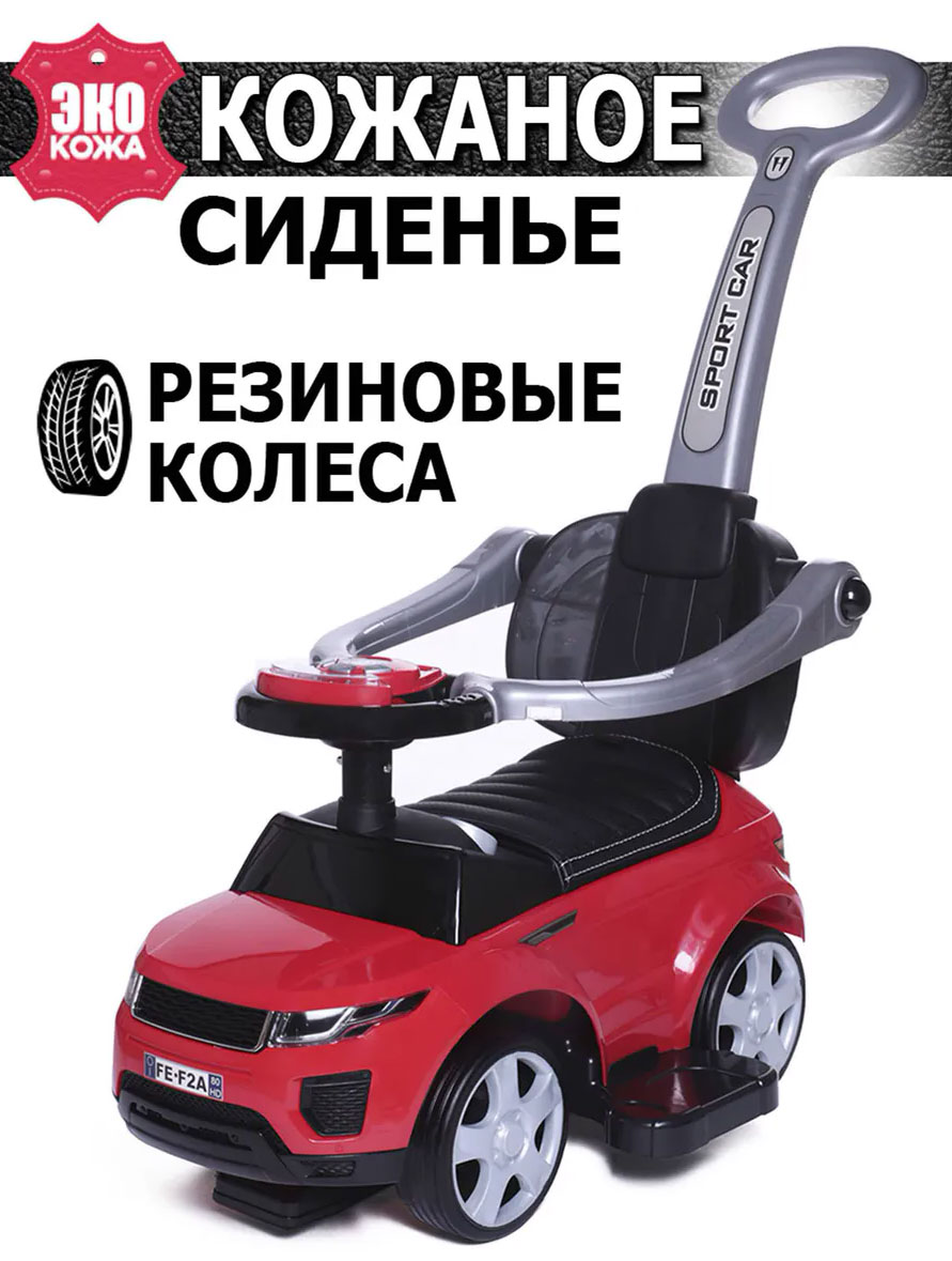 Каталка детская Babycare Sport car с родительской ручкой, кожаное сиденье,  резиновые колеса Красный купить в Москве в интернет-магазине LEMI KIDS