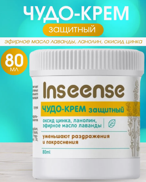 Чудо-крем для взрослых защитный 80мл INSEENSE 55894 (24))