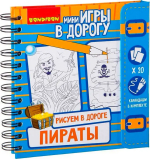 Фотография товара Компактные развивающие игры в дорогу Bondibon Рисуем в дороге пираты