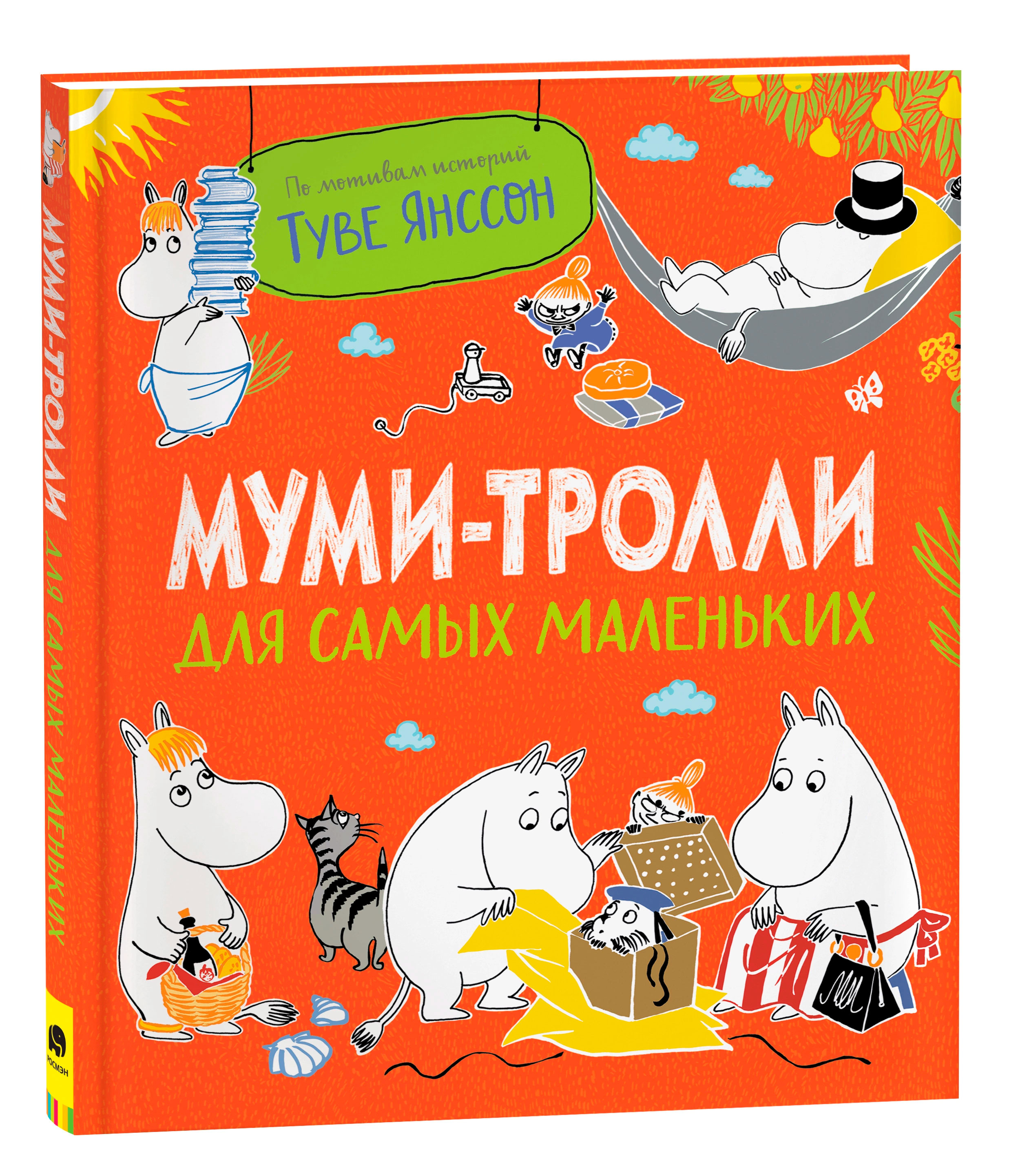 Муми-тролли для самых маленьких