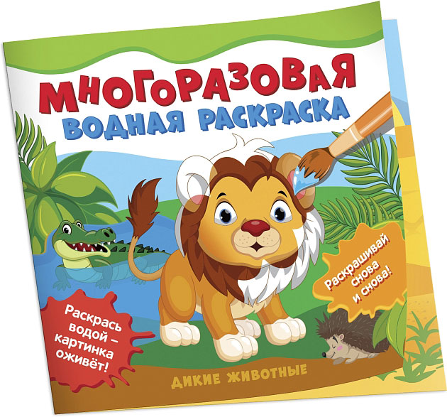 Водная раскраска. Кошечки и собачки Водная раскраска. Кошечки и собачки