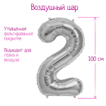 Фотография товара Шар Страна Карнавалия фольгированный цифры 2, серебряный, 40"