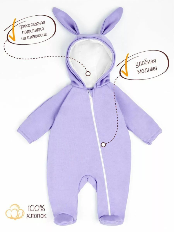 Комбинезон Amarobaby Bunny лавандовый 56-62