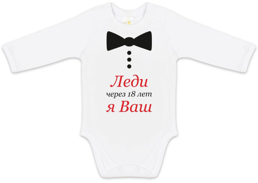 Боди с длинным рукавом Luxury Baby Леди, я Ваш 56