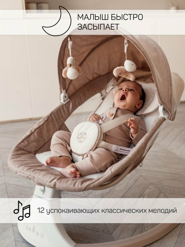 Электронные качели детские Amarobaby Lucky Swing, бежевые