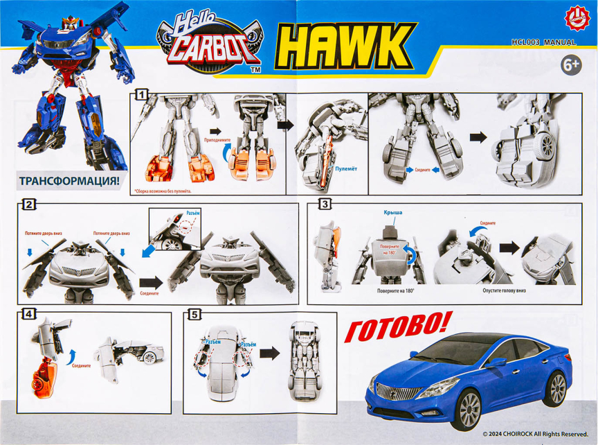 Трансформер Hello Carbot Карбот Hawk, 20 см, серия S1