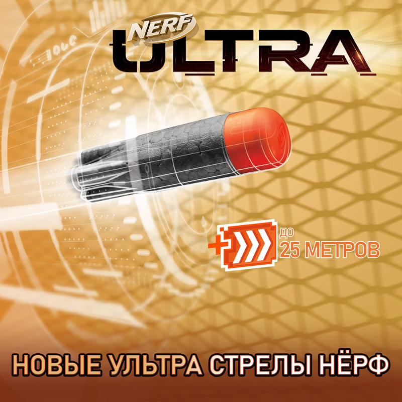 Набор игровой Nerf Ультра Two E79223R0