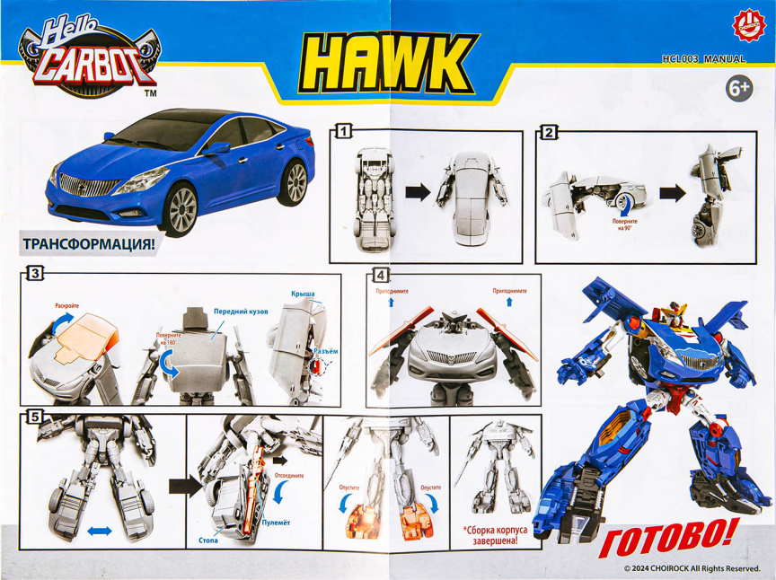 Трансформер Hello Carbot Карбот Hawk, 20 см, серия S1