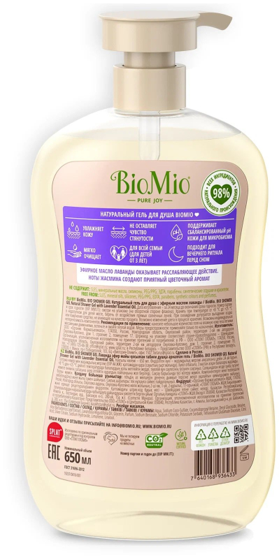 Натуральный гель для душа с эфирными маслам лаванды BioMio 650 мл