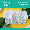 Подгузники-трусики Offspring Джунгли XXL 15-23 кг 24 штуки