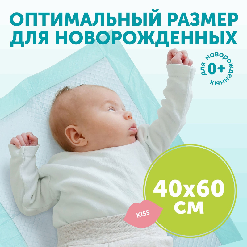 Одноразовые пеленки Lovular Sweet Kiss 60х40 25 штук