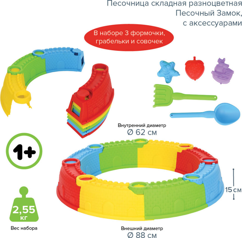 Песочница складная Pilsan Песочный Замок, с аксессуарами разноцветная