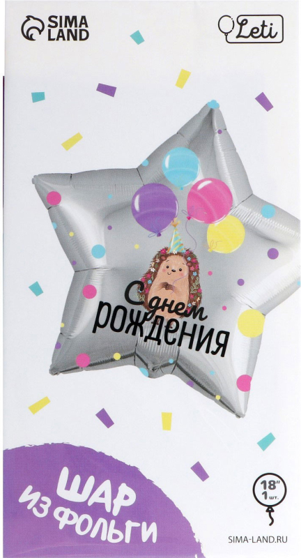 Фольгированный шар Страна Карнавалия С днем рождения ежик  звезда