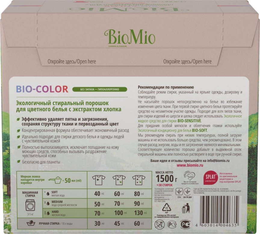 Стиральный порошок д/цветного белья с экстрактом ХЛОПКА без запаха  BIO-COLOR 1,5 кг ПЦ-415/507.0408