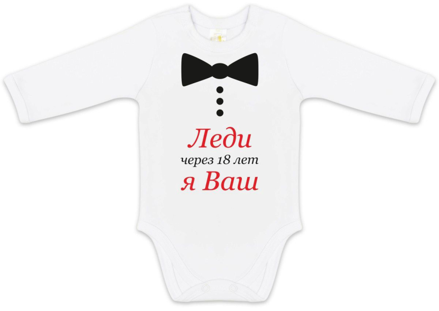 Боди с длинным рукавом Luxury Baby Леди, я Ваш 62