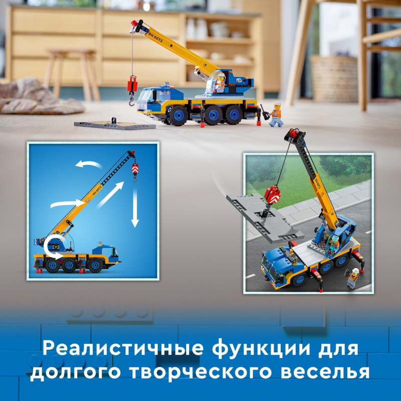 Конструктор LEGO City  Мобильный кран